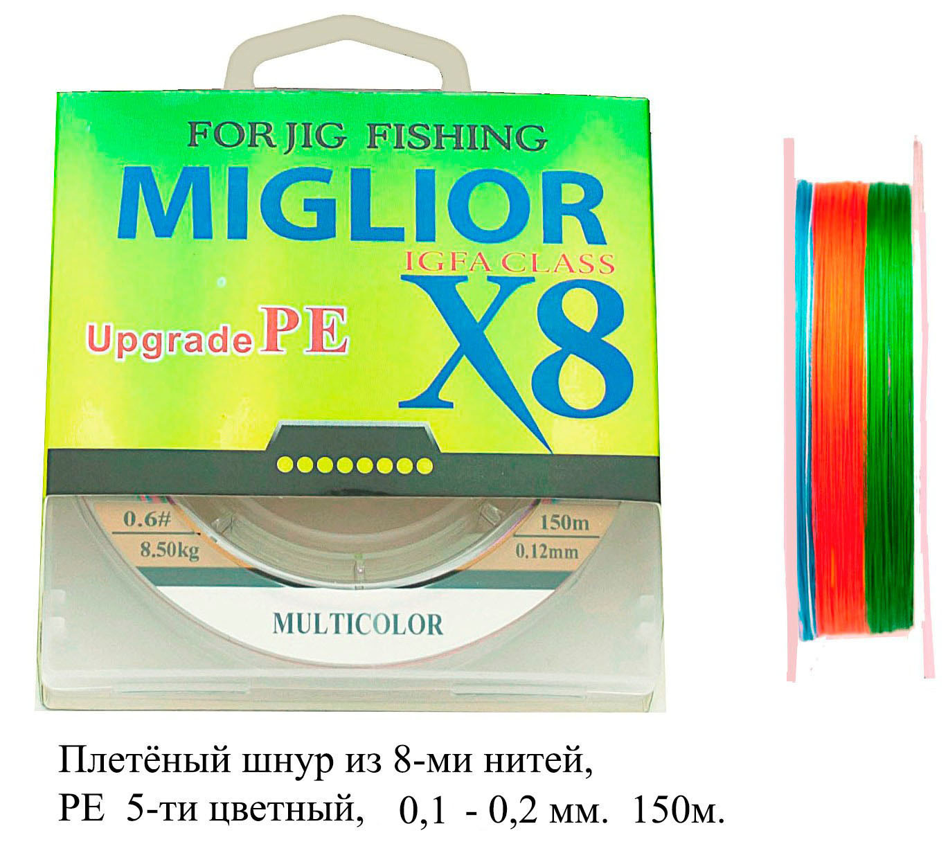 FishSeason Плетеный шнур из 8-ми нитей,5-ти цветный, 0,12мм,150м,8,5кг