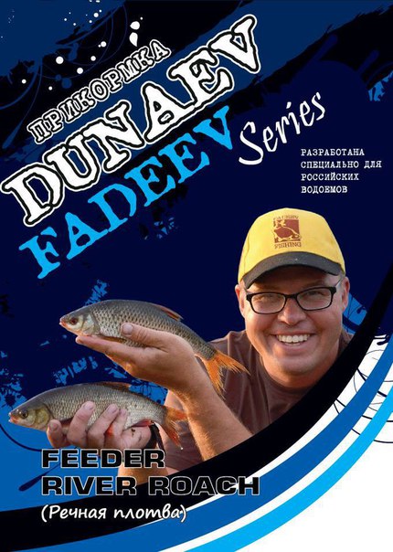 Прикормка DUNAEV-FADEEV Feeder River Roach (Фидер Река Плотва) 1 кг.
